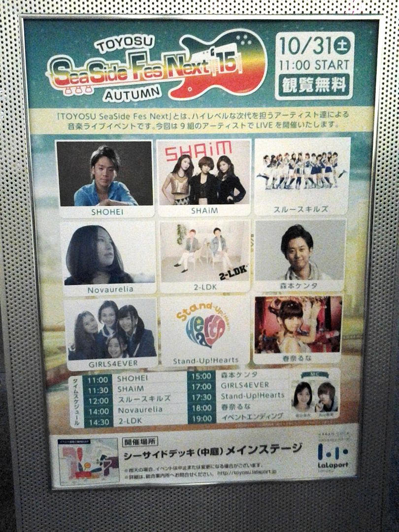 SeaSideFes'15@ららぽーと豊洲 ポスター photo IMG_20151101_115813.jpg